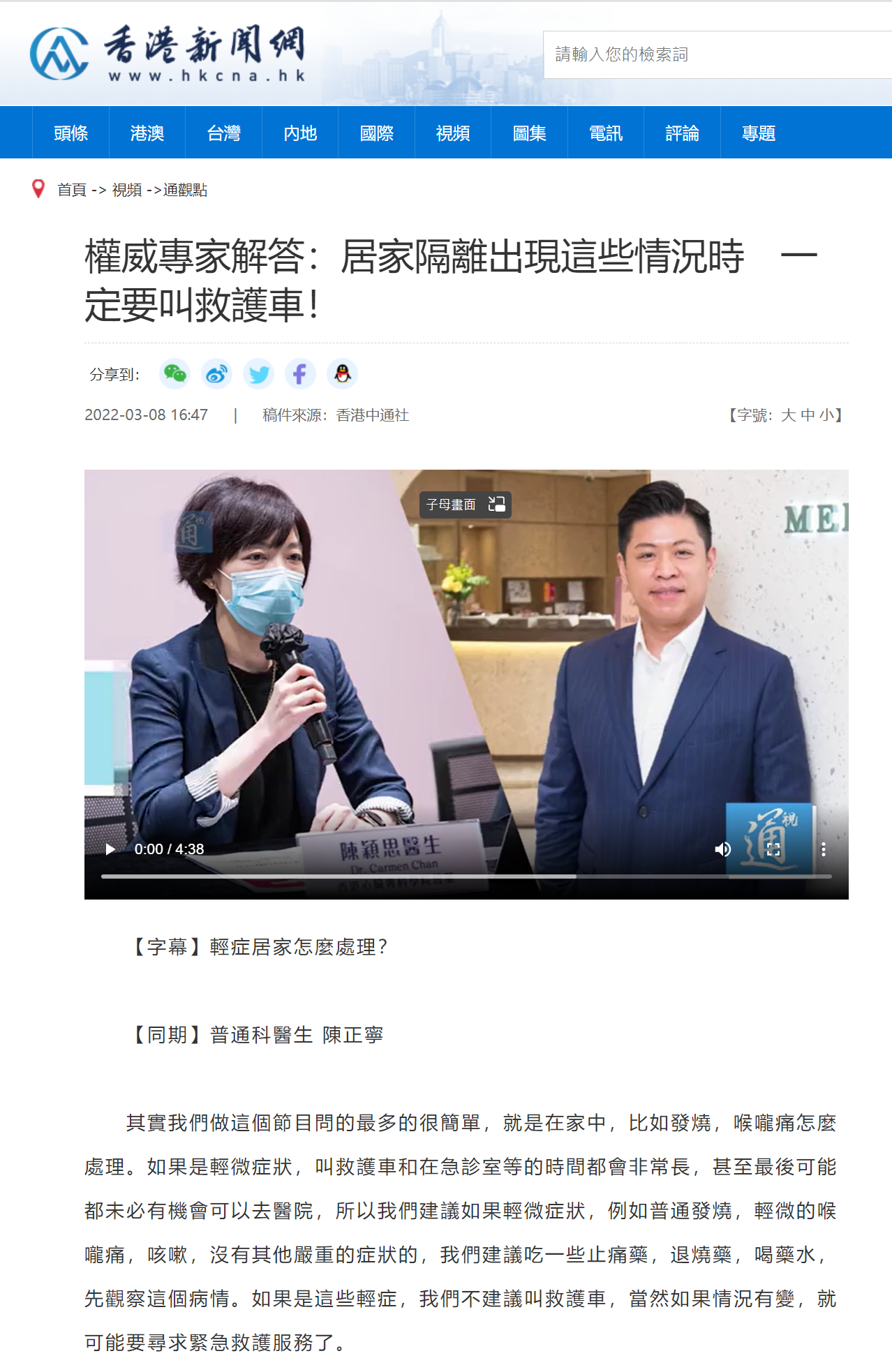 香港中通社訪問 陳正寧醫生：居家隔離出現這些情況時 一定要叫救護車！